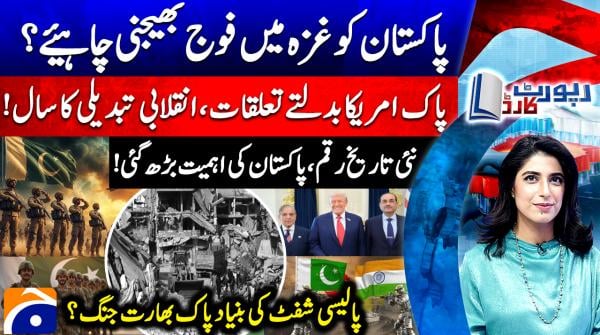 Report Card - Geo News - 22nd December 2025
