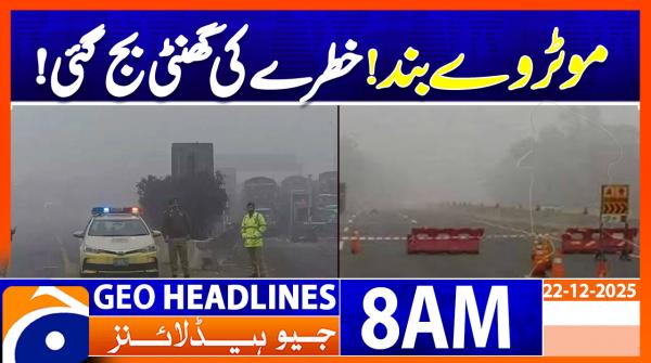 Geo Headlines 8AM | 22 December 2025  | #GEONEWS