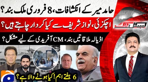 Capital Talk - Hamid Mir - Geo News - 22nd December 2025