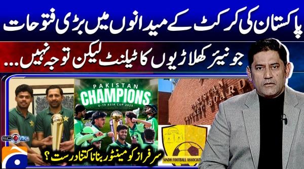 Score - Geo News - 23rd December 2025