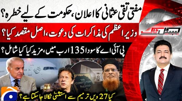 Capital Talk - Geo News - 23rd December 2025