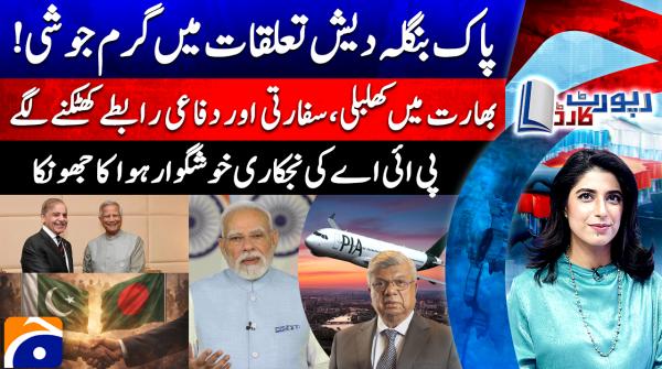 Report Card - Geo News - 24th December 2025