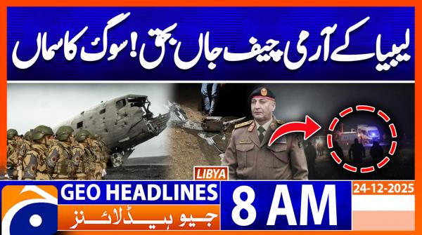 Headlines GeoNews 08 AM (24 Dec 2025)