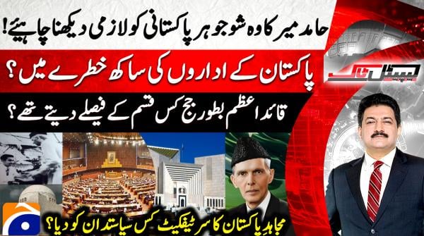 Capital Talk - Geo News - 25th December 2025