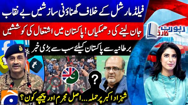 Report Card - Geo News - 26th December 2025