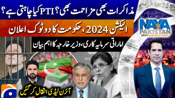 Naya Pakistan - Geo News - 27th December 2025