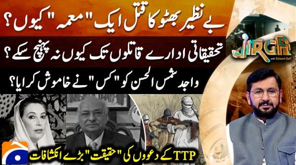 Jirga - Geo News - 27th December 2025