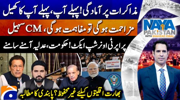 Naya Pakistan - Geo News - 28th December 2025