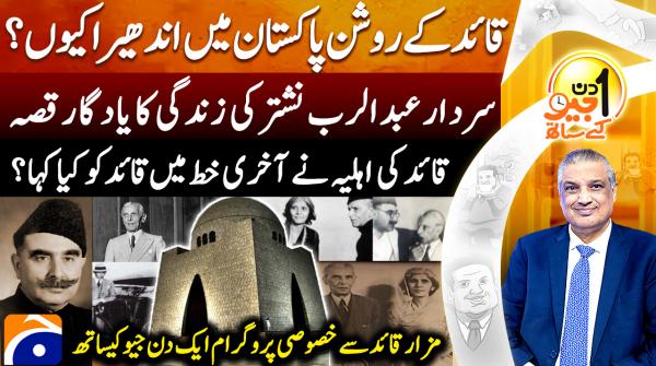 Aik Din Geo Ke Sath - Geo News - 28th December 2025