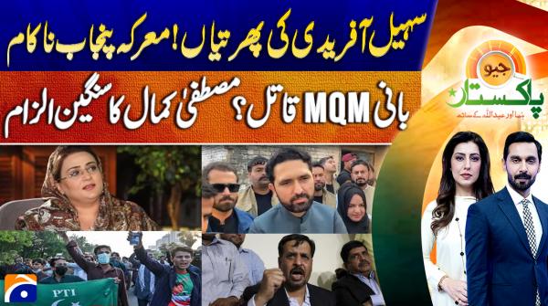 Geo Pakistan | 29th December 2025