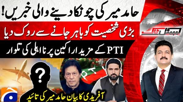 Capital Talk - Geo News - 29th December 2025