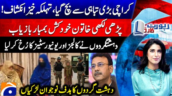 Report Card - Geo News - 29th December 2025