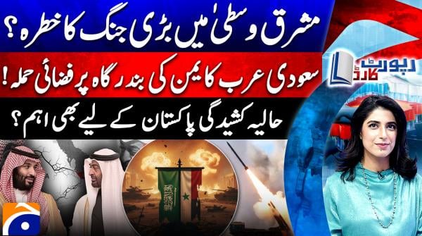 Report Card - Geo News - 30th December 2025