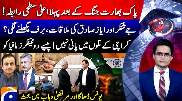 Aaj Shahzeb Khanzada Kay Saath  | 31st December 2025