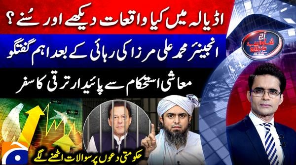 Aaj Shahzeb Khanzada Kay Sath - Geo News - 2nd January 2026