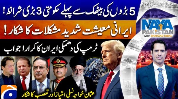 Naya Pakistan - Geo News - 2nd January 2026