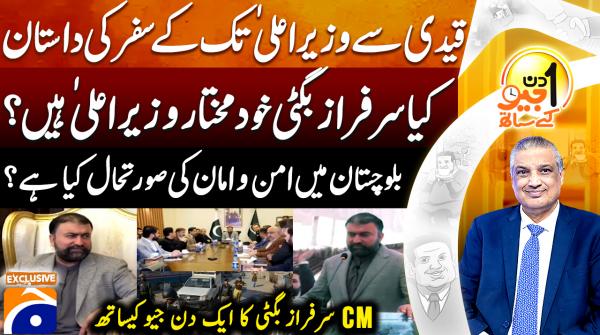Suhail Warraich | Aik Din Geo Kay Saath | January 2026 | Geo News