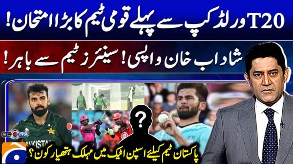 Pakistan faces major test ahead of T20 World Cup