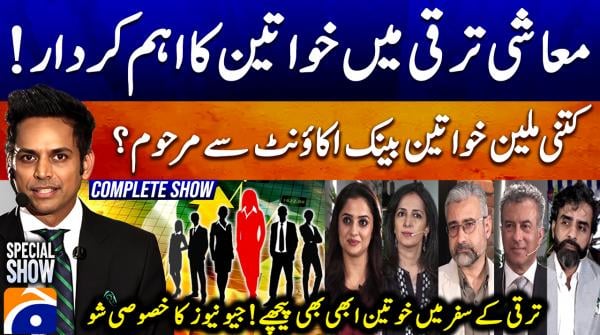 The Role of Women in Economic Development | Muhammad Junaid | Special Show