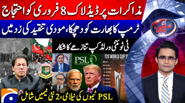 Aaj Shahzeb Khanzada Kay Sath - 8th January 2026