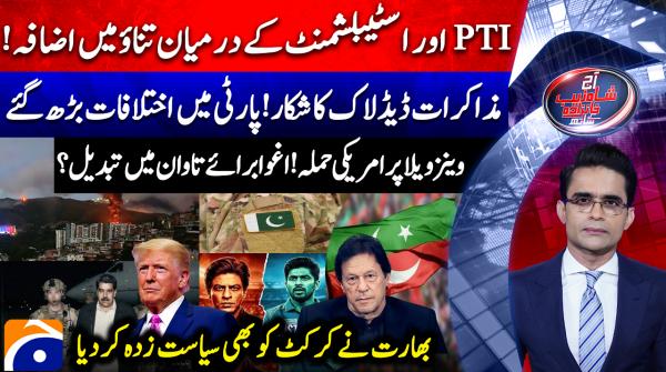 Aaj Shahzeb Khanzada Kay Saath - Geo News | 7th January 2025