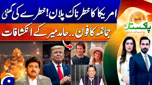 Geo Pakistan - 9th January 2026