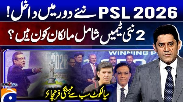 Two new teams join Pakistan Super League ahead of next season