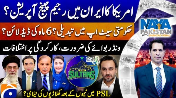 Naya Pakistan - 10th January 2026