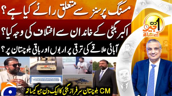 Suhail Warraich | Aik Din Geo Kay Saath | January 2026 | Geo News