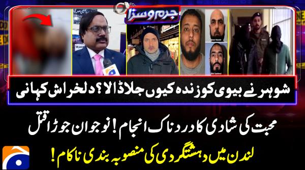 Jurm-o-Saza | 13th January 2026