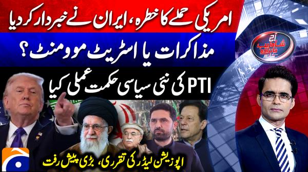 Aaj Shahzeb Khanzada Kay Sath - 13th January 2026