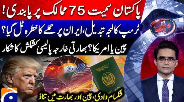 Aaj Shahzeb Khanzada Kay Sath - 15th January 2026