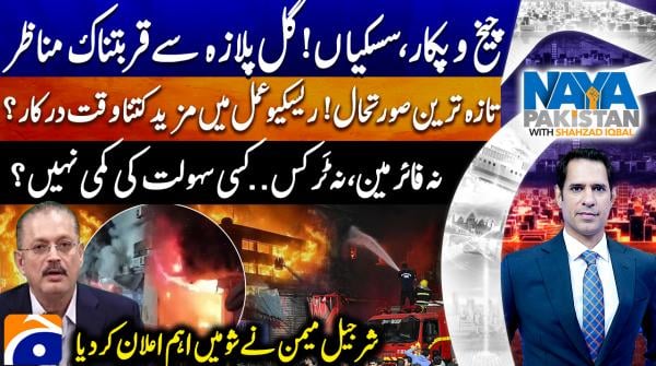 Naya Pakistan | Shahzad Iqbal | 18th January 2026