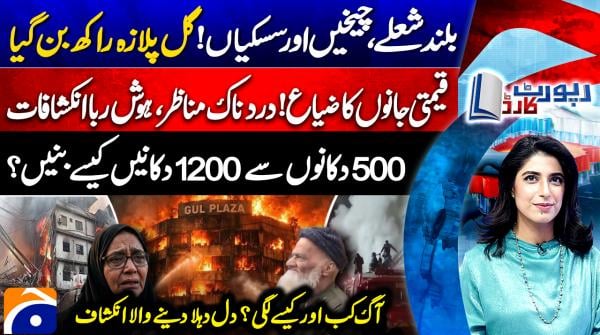 Report Card | 19th January 2026