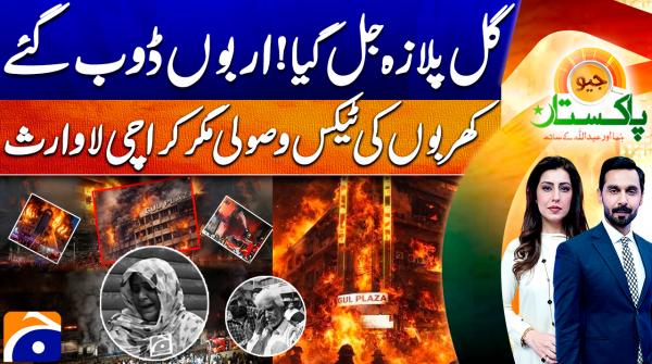 Geo Pakistan - 19th January 2026