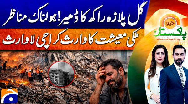 Geo Pakistan - 21st January 2026