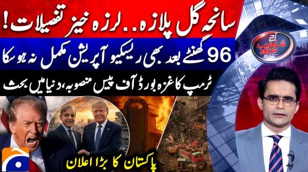 Aaj Shahzeb Khanzada Kay Sath | 21st January 2026