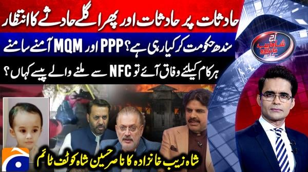 Aaj Shahzeb Khanzada Kay Sath | 22nd January 2026