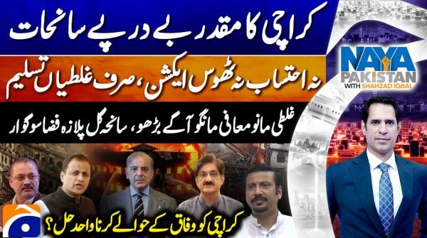 Naya Pakistan | Shahzad Iqbal | 23rd January 2026