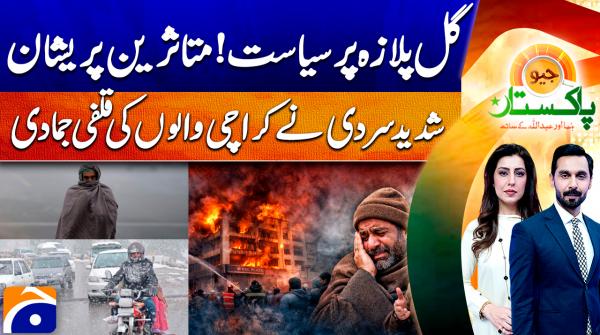 Geo Pakistan - 23rd January 2026