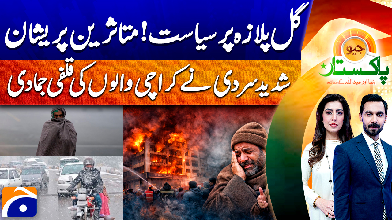 Geo Pakistan - 23rd January 2026