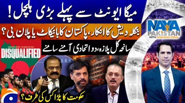 Naya Pakistan - Shahzad Iqbal -  24th January 2026