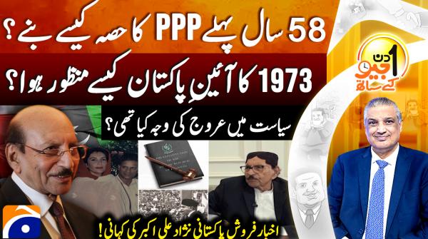 Qaim Ali Shah recalls joining PPP 58 years ago