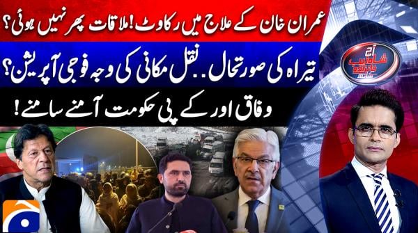 Aaj Shahzeb Khanzada Kay Sath | 27th January 2026