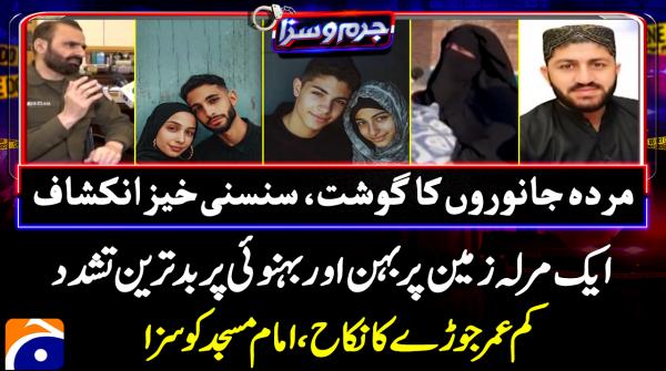 Imam booked for officiating underage couple's Nikkah