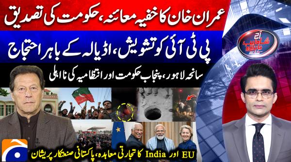 Aaj Shahzeb Khanzada Kay Sath - 29th January 2026