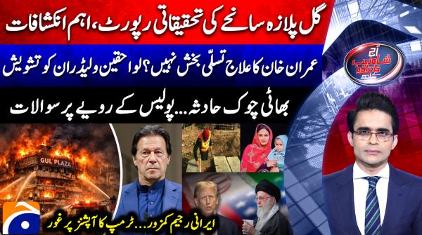 Aaj Shahzeb Khanzada Kay Sath - 30th January 2026