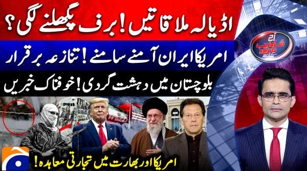 Aaj Shahzeb Khanzada Kay Sath | 3rd Fabruary 2026