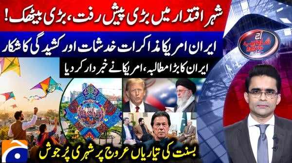 Aaj Shahzeb Khanzada Kay Sath | 4th February 2026