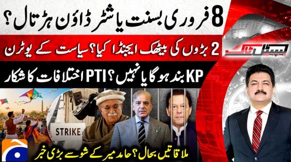 Capital Talk | Hamid Mir | 4th February 2026